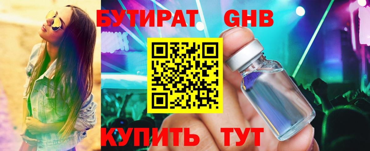 Бутират бутандиол  Бутират  Ликино-Дулёво  Вход с VPN 