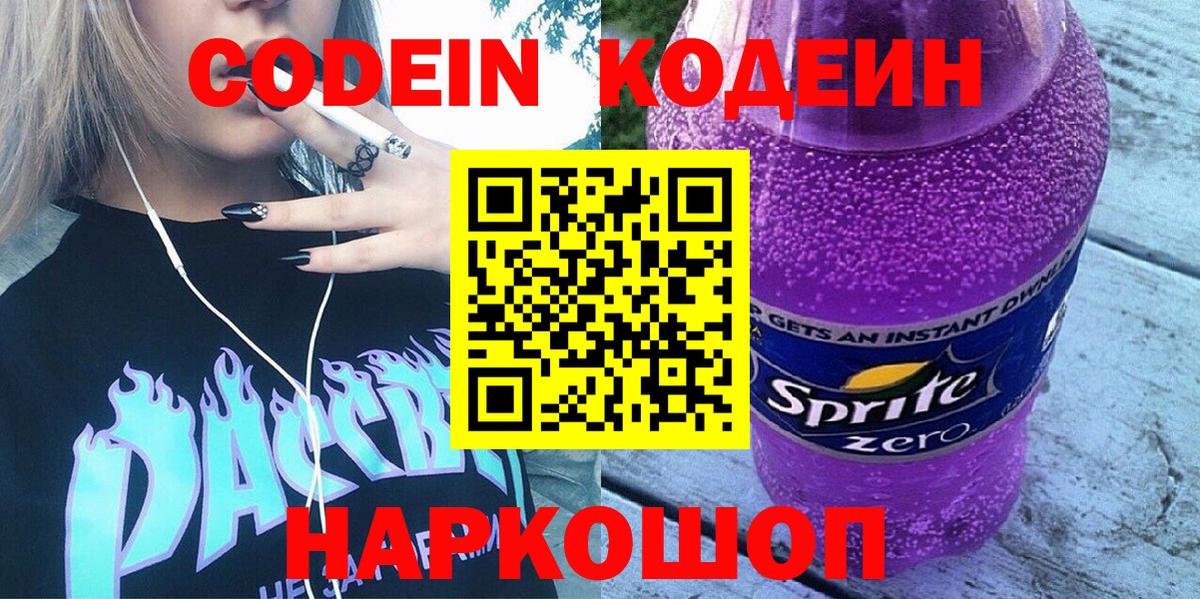 Кодеин напиток Lean (лин) Ликино-Дулёво
