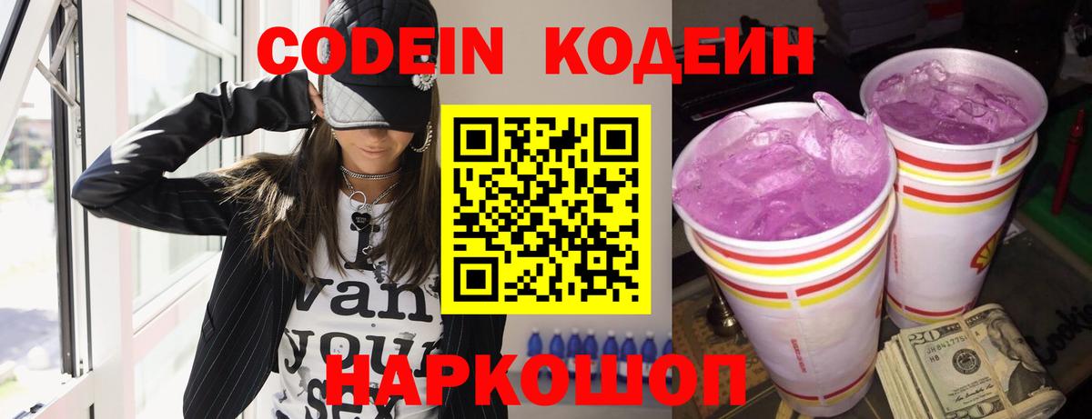 Codein напиток Lean (лин)  Codein напиток Lean (лин)  Вход с VPN  Ликино-Дулёво 