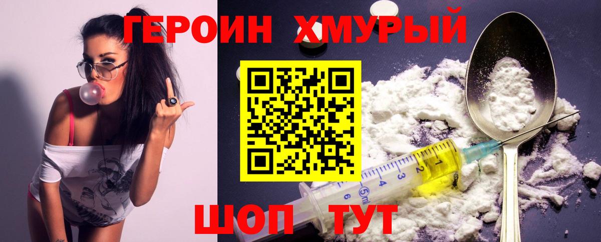 Героин Heroin Ликино-Дулёво